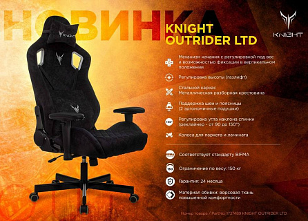Фото: Кресло игровое Knight Outrider | Найт Аутрайдер, топ-ган, реклайнер, ткань велюр 6